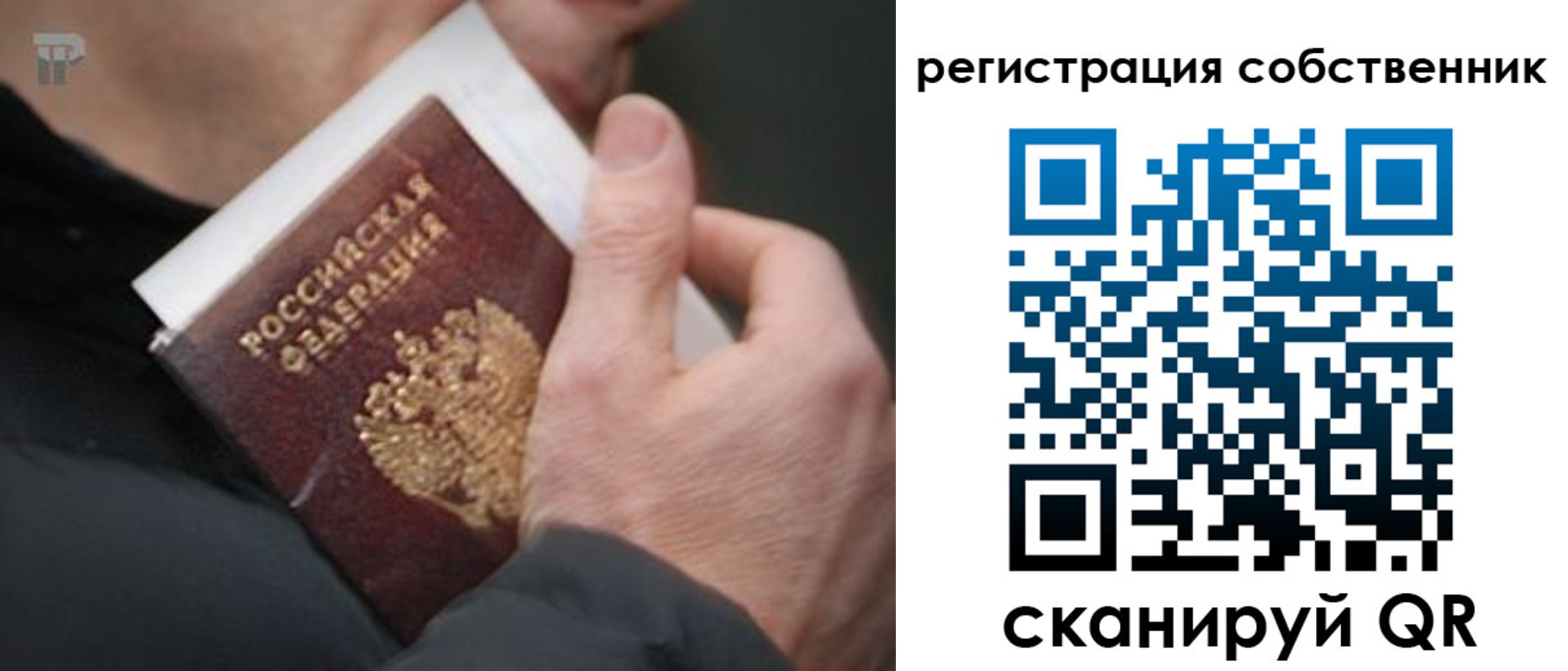 временная регистрация для всех в Уссурийске