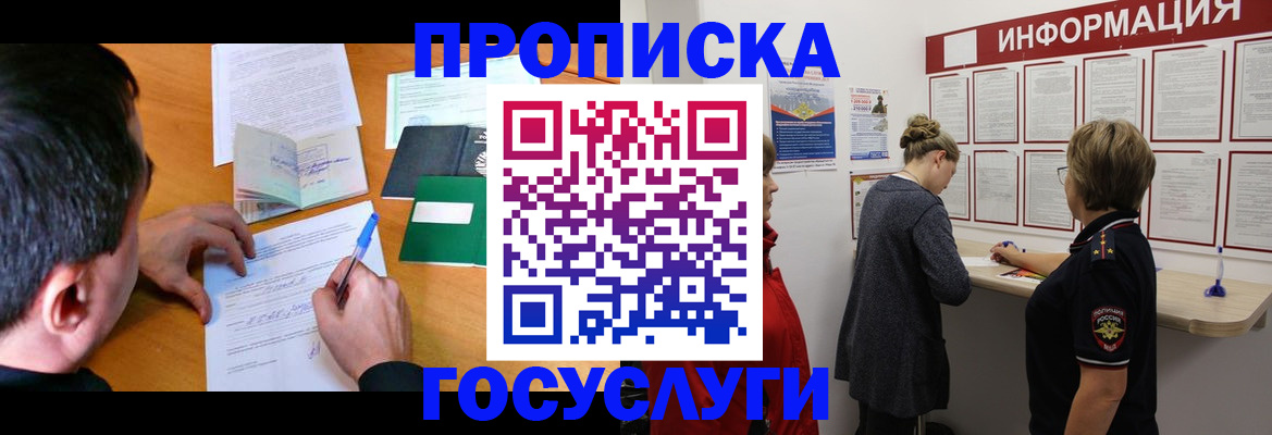 прописка гарантия в Уссурийске