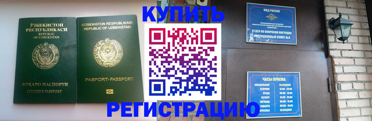 временная регистрация в Уссурийске