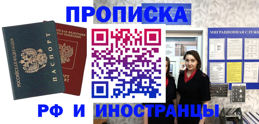 прописка регистрация в Уссурийске